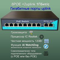 PoE коммутатор свич 8POE+2Uplink 1000 Мбит/с  в Энгельсе