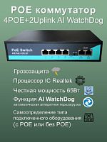PoE коммутатор свич 4POE 1000Мбит/с + 2Uplink 1000 Мбит/с  в Энгельсе